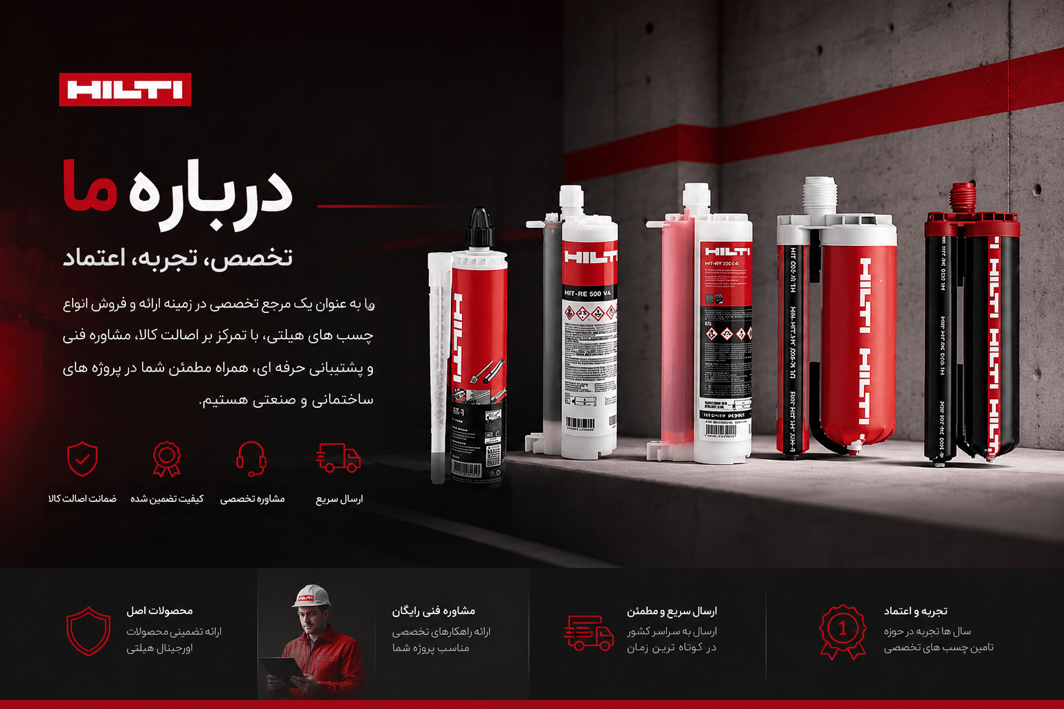 نمایندگی چسب هیلتی