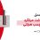 حداقل عمق کاشت میلگرد با چسب هیلتی چقدر است؟