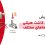 زمان گیرش چسب کاشت هیلتی