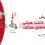 زمان گیرش چسب کاشت هیلتی