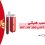 مقایسه چسب کاشت هیلتی HIT-RE 500 و HIT-HY 200