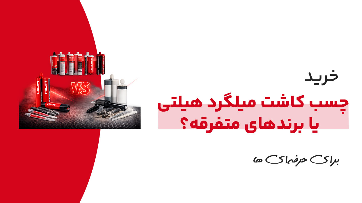 چسب هیلتی