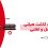 چسب کاشت هیلتی اصل و تقلبی